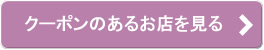 最近更新されたお店を見る